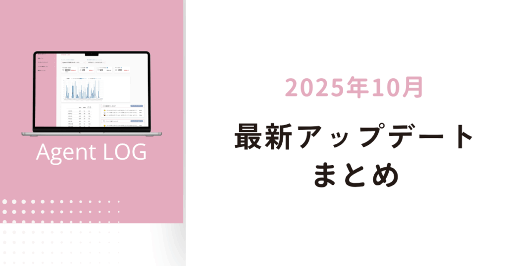 Agent LOG - Agent Youフォーラム