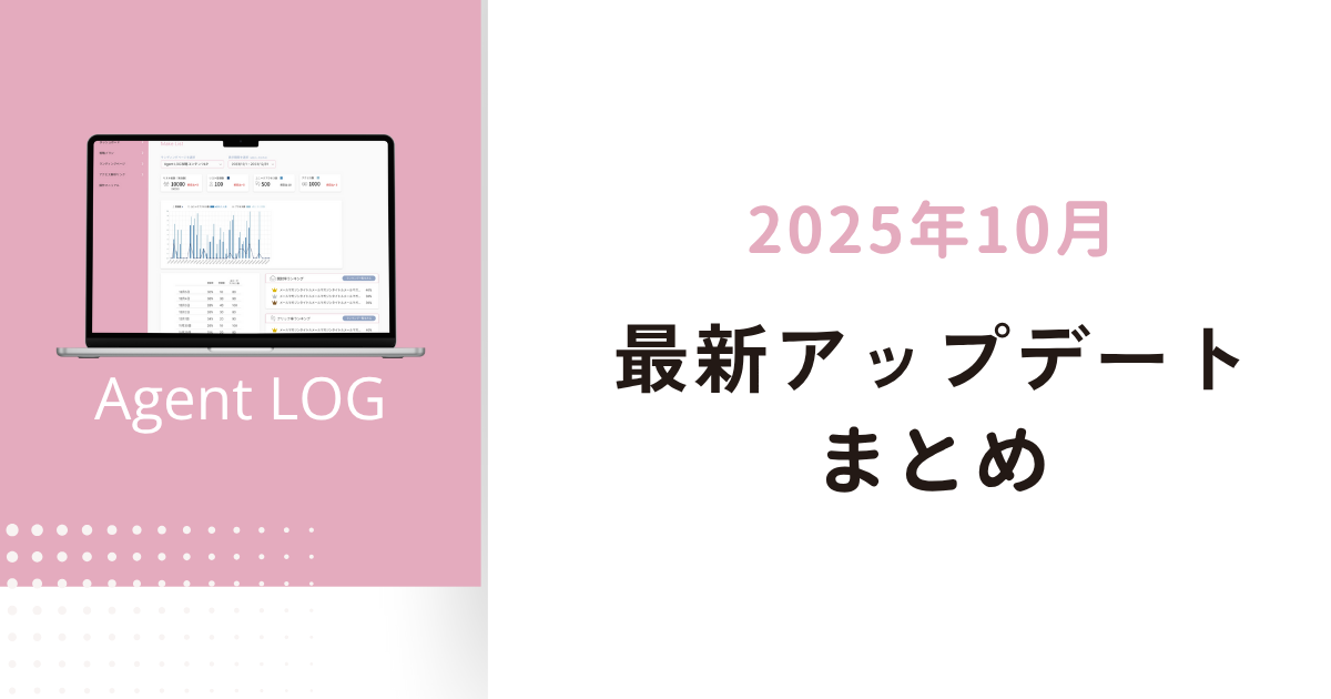 【Agent LOGアップデート情報】“プロジェクト”を分けて使ってもOK！戦略プランの「登録が難しい」「うまく使えない」と感じていた方へ朗報 ...